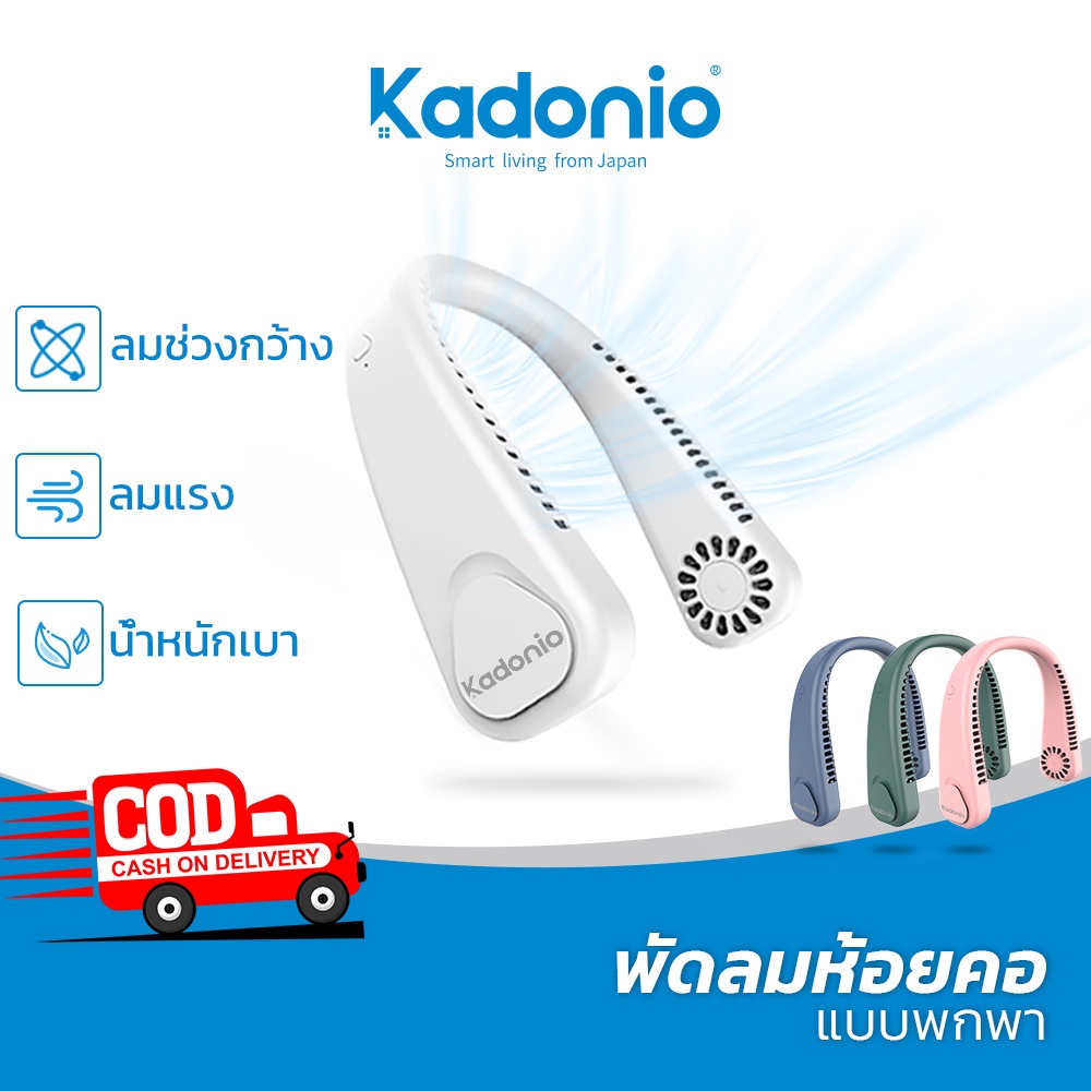 Kadonio พัดลมคล้องคอ พัดลมพกพาคล้องคอ พัดลมห้อยคอ แบบไม่มีใบ พกพาสะดวก ชาร์จ USB กลางแจ้ง USB FN26/F