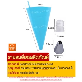 🔥ส่งฟรี🔥 ชุดหัวบีบครีม pungpung สุดคุ้ม! 8 ชิ้น มี 2 สี! หัวบีบครีม หัวบีบพร้อมถุง หัวบีบขนม หัวบีบวิปครีม หัวบีบเค้ก