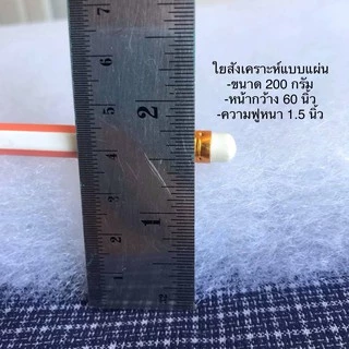 ใยสังเคราะห์แบบแผ่น ใยอเนกประสงค์ ขนาด 150x90 ซม.,1 หลา ขนาดความหนา 100,150, 200, 300 กรัม