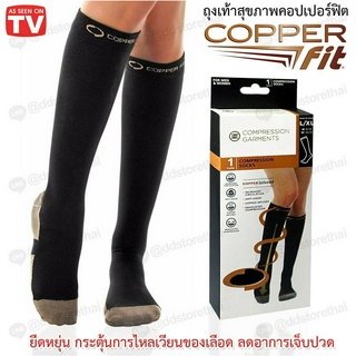 🧦ถุงเท้ารัดน่องเพื่อสุขภาพ🧦Copper Fit Compression Socks L/XLลดเส้นเลือดขอด ใช้ดีมาก ผ้าหนา กระชับมาก 1 คู่ สีดำฟรีไซส์