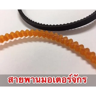 สายพานมอเตอร์ สำหรับมอเตอร์จักรเล็กหัวดำ จักรโพ้งเล็ก มี 2 รุ่น ขนาดฟรีไซส์