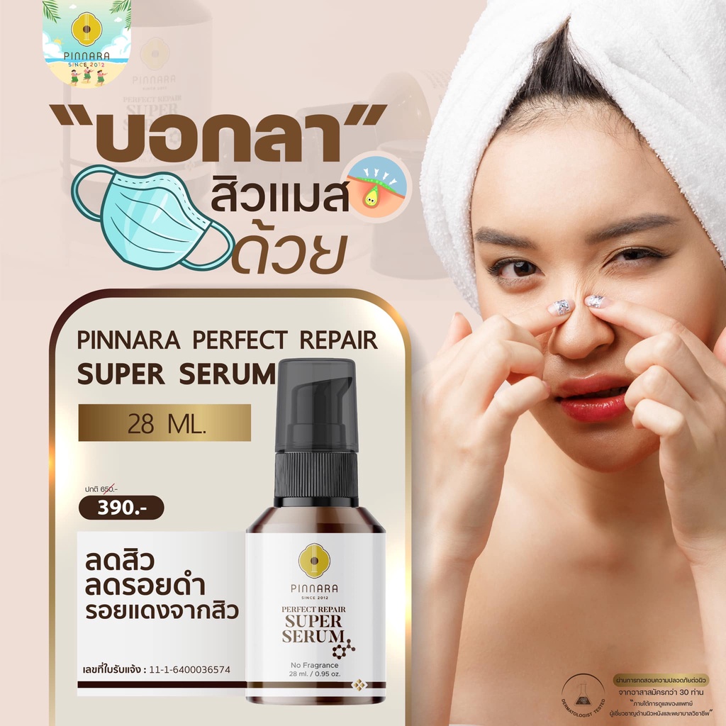 Pinnara ซุปเปอร์ครีม ซุปเปอร์เซรั่ม Perfect Repair Super Serum Super ...