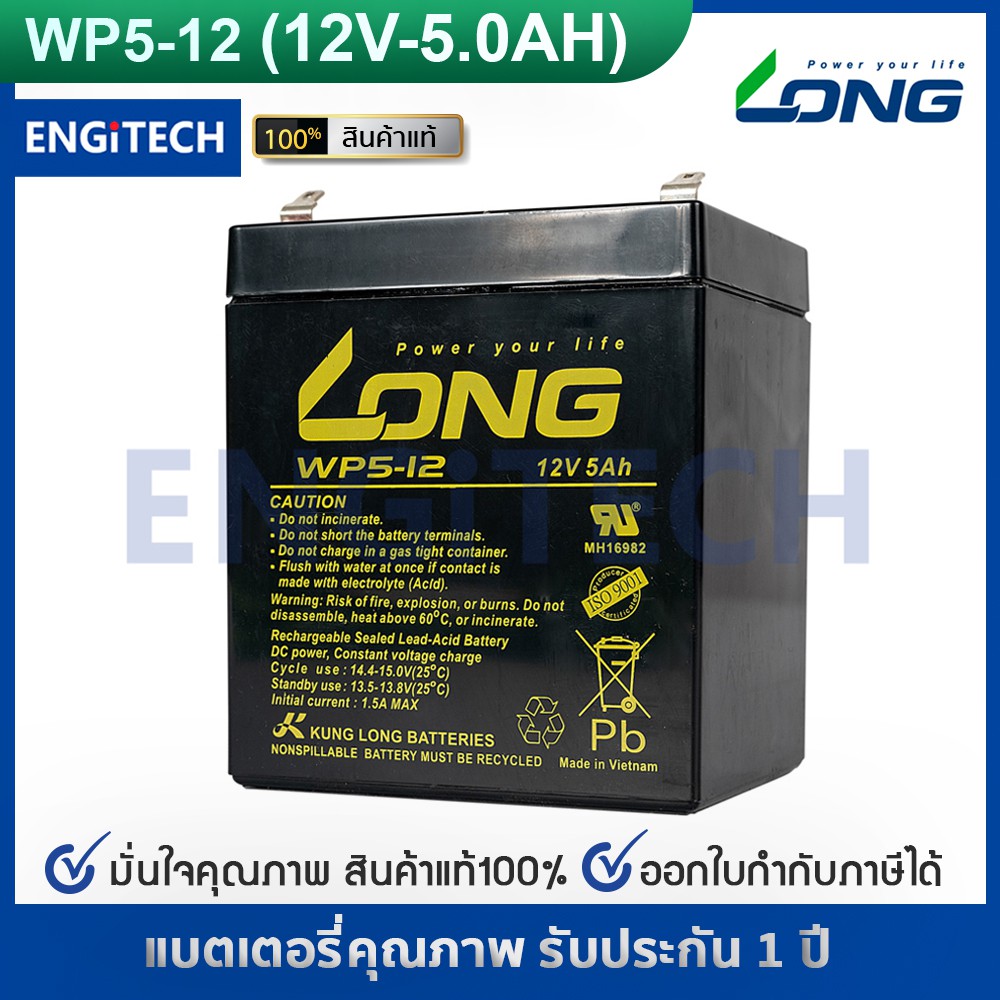 LONG แบตเตอรี่ แห้ง WP5-12 ( 12V 5AH ) VRLA Battery แบต สำรองไฟ UPS ไฟ ...