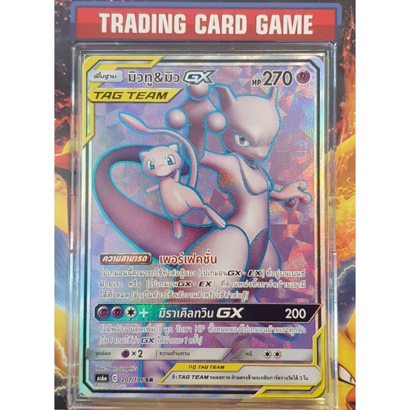 มิวทู & มิว GX SR ( Mewtwo Mew แถมกรอบ ) การ์ดโปเกมอน [Pokemon]