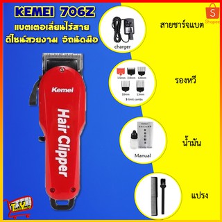 KM-706Z แบตเตอเลี่ยน แบตเตอเลี่ยนไร้สาย ปัตตาเลี่ยนตัดผม