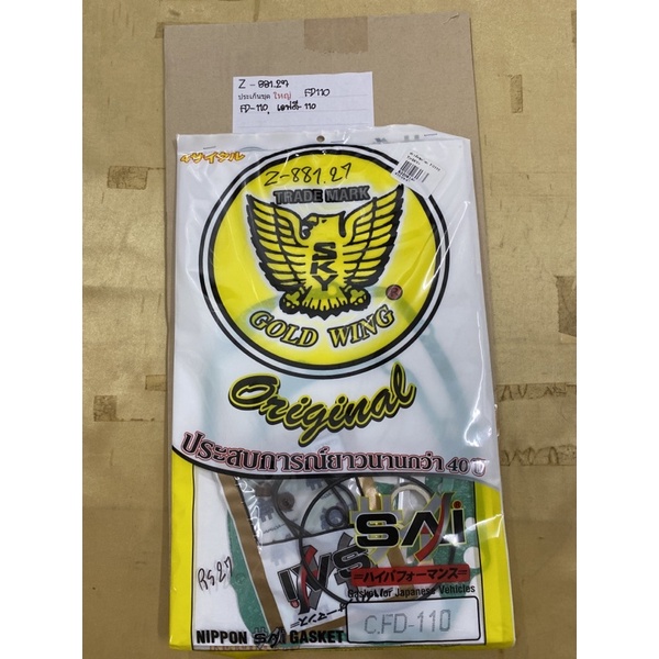 Z-881.29 ประเก็นชุดใหญ่FD110,FD-110,เอฟดี-110