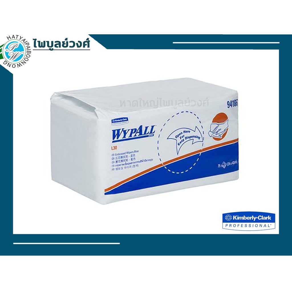 กระดาษเช็ดทำความสะอาด WYPALL* L30 EMBOSSED WIPERS BLUE-94186 (จำนวน 1 แพ็ค)