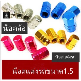 น็อตล้อ น๊อตล้อเหล็ก งานสี งานเหล็ก Rave น็อตแต่งรถ ขนาดเกลียว1.5 และ 1.25 (20ตัว) Steel Wheel Nuts