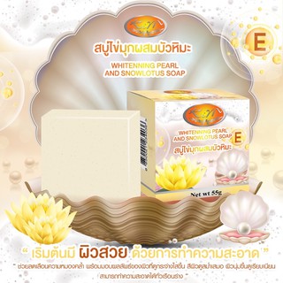 สบู่บัวหิมะ สูตรไข่&amp;ขมิ้น(1ก้อน)