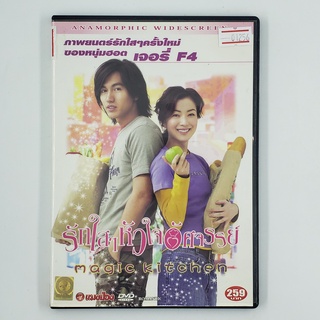 [01256] Magic Kitchen รักใสๆหัวใจอัศจรรย์ (DVD)(USED) ซีดี ดีวีดี สื่อบันเทิงหนังและเพลง มือสอง !!