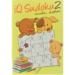 IQ Sudoku 2 เป็นหนังสือสอนเทคนิคการแก้ปัญหาตัวเลข มีมากกว่า 75 ตารางปริศนา พร้อมเฉลยให้ด้านหลัง