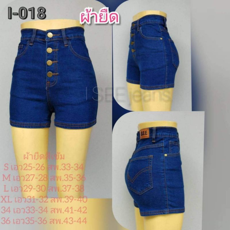 กางเกงยีนส์ขาสั้น สีเข้ม ผ้ายืด มีกระดุม 4 เม็ด