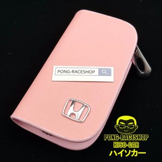 HISO-CAR VIP เคสกุญแจหนัง กระเป๋ากุญแจรีโมทหนัง กระเป๋าหนังใส่กุญแจรีโมทรถ เคสหนังใส่กุญแจรถ ฮอนด้า HONDA#130