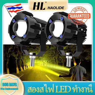 HL 1 คู่ ไฟสปอตไลท์ LED ไฟหน้ารถ ไฟตัดหมอก  ของแท้ 100% (เเสงสีขาว+แสงสีเหลือง) 60Watt DC12V-24V ไฟสปอร์ตไลท์มอไซ