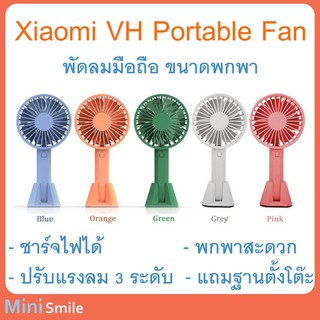 Xiaomi Mijia VH Portable Fan พัดลม ชาร์จไฟได้ แบบพกพา