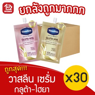 [ยกลัง 30 กล่อง] Vaseline วาสลีน เฮลธี้ ไบรท์ กลูต้า-ไฮยา เซรั่มเบิสท์ โลชั่น (30มล.x4ซอง)