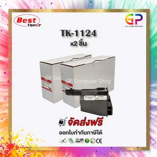 Boom+ / Kyocera / TK-1124 / ตลับหมึกเลเซอร์เทียบเท่า / FS-1060DN / FS-1025MFP / FS-1125MFP / สีดำ / 3,000 แผ่น / 2 กล่อง