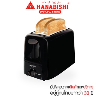 HANABISHI เครื่องปิ้งขนมปัง เครื่องทำขนมปัง TOASTER  รุ่น TS05