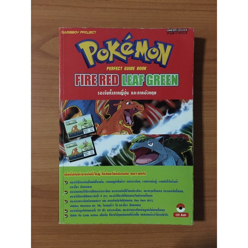 หนังสือบทสรุป Pokemon Fire Red &amp; Leaf Green (GBA)