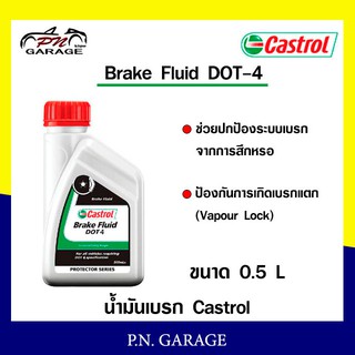 น้ำมันเบรก CASTROL Brake Fluid DOT4 0.5ลิตร สินค้าพร้อมส่ง