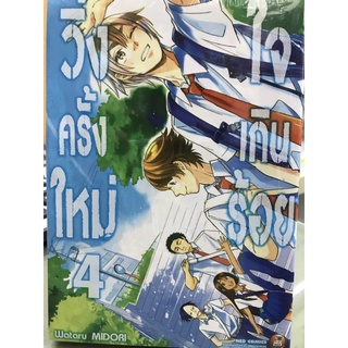 วิ่งครั้งใหม่หัวใจเกินร้อย เล่ม 1-4 สินค้าพร้อมส่ง