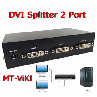 กล่องแยกสัญญาณ DVI splitter 2 Port DVI 24+5 ยี่ห้อ MT-ViKi