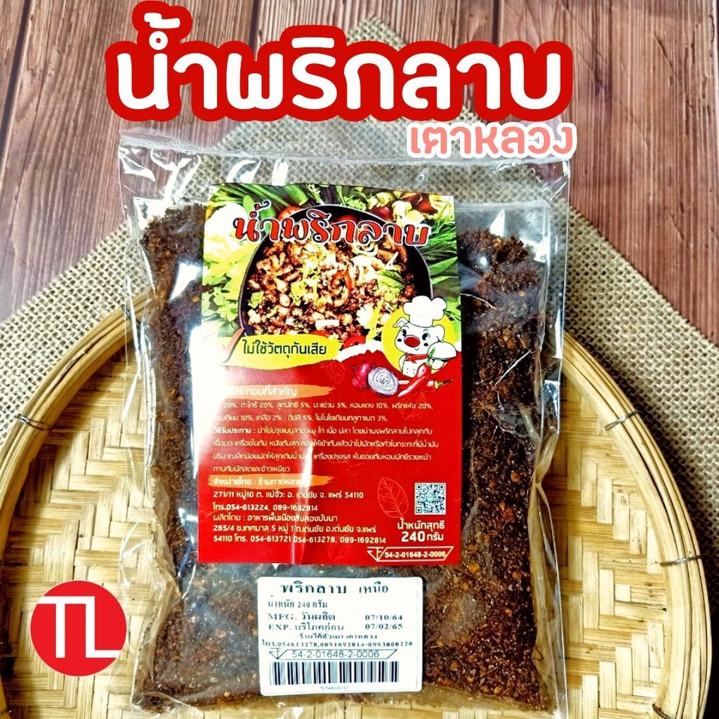 พริกข่า/พริกลาบเหนือ  Byเตาหลวง - รูปที่ 2