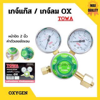 เกย์วัดลมแรงดัน เกจ์วัดลม เกจ์แก๊ส OXYGEN ยี่ห้อ TOWA ✨🌈