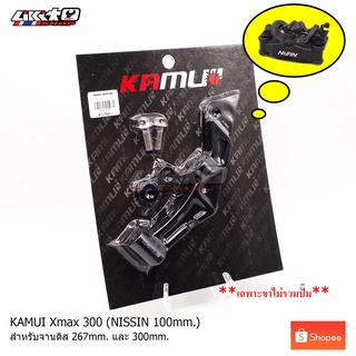 KAMUI ขาปั๊ม Xmax300 จับปั๊ม4พอท NISSIN และ Brembo 100 mm. สำหรับจาน 267mm. และ 300mm. สีดำ