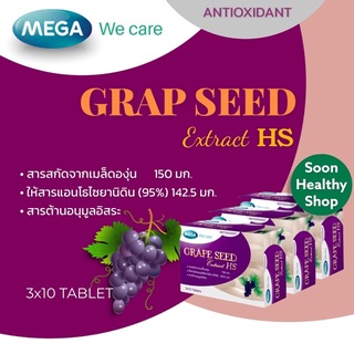 Mega Grape Seed Extract HS 150mg สารสกัดเมล็ดองุ่น 30’S OPC สูง