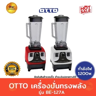 OTTO BE-127A (1,200W) #MaDamflame เครื่องปั่นทรงพลังอเนกประสงค์