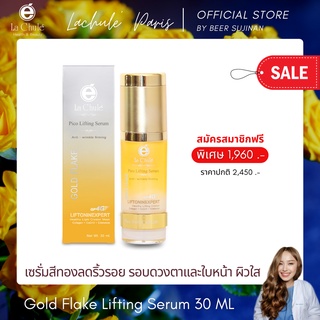 🎁 ส่งฟรี  เเท้100% เซรั่มสีทองลาชูเล่ โกลด์เฟลคลิฟติ้งเซรั่ม Lachule Gold Flake Lifting Serum