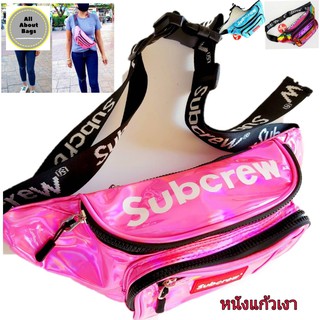 กระเป๋าสะพายข้างและคาดเอวเนื่อเงาSubcrew//AB006unisex