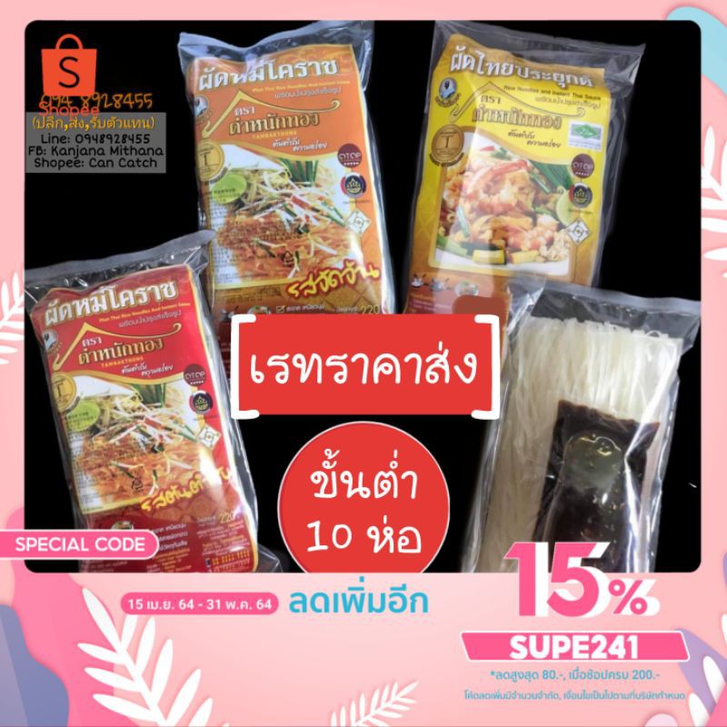 [เรทราคาส่ง] ผัดหมี่โคราช 🥢ต้นตำหรับแท้จากโคราช🥢ผัดไทย ผัดหมี่ ผัดหมี่สำเร็จรูป กึ่งสำเร็จรูป เส้นแห