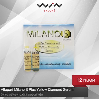 มิลาโน พลัสเอส เยลโลว์ ไดมอนด์ เซรั่ม 12 หลอด Alfaparf Milano S Plus Yellow Diamond Serum