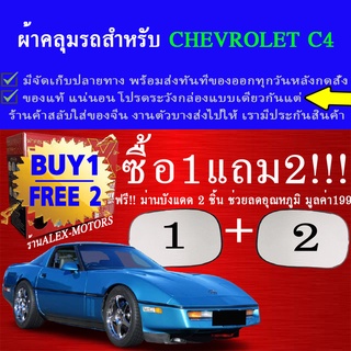 ผ้าคลุมรถc4ทุกปีแถมม่าน2ชิ้นของแท้extra-x