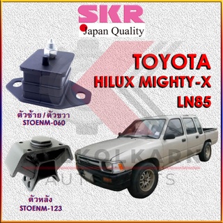 SKR แท่นเครื่อง TOYOTA HILUX MIGHTY-X LN85