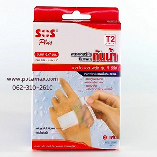 พลาสเตอร์ใสปิดแผลกันน้ำ sos plus