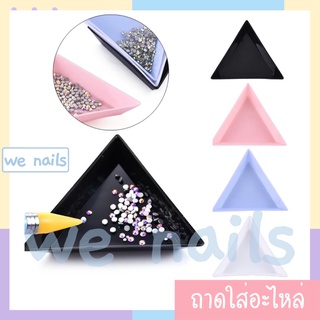 wenails- ถาดสามเหลี่ยมถาดใส่อะไหล่ ที่ใส่ของตกแต่งเล็บ