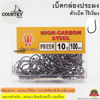 เบ็ดกล่องประมง ไร้เงี่ยง สายเจาะเกราะไม่ควรพลาด 100ตัว/กล่อง