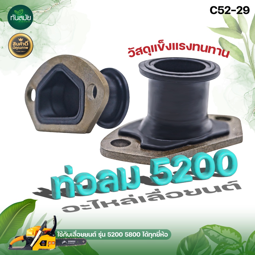 ข้อต่อท่อลม (คอหรีด) รุ่น5200 สำหรับอะไหล่เลื่อยยนต์ ท่อลมคาร์บูเลื่อยยนต์ ข้อต่อคาร์บู อะไหล่ทดแทน