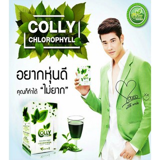 Colly Chlorophyll Plus Fiber  คอลลี่ คลอโรฟิลล์ พลัส ไฟเบอร์ ลดน้ำหนัก ลดหน้าท้อง ขับถ่ายดีขึ้น