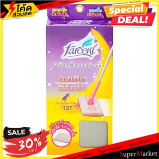 ✨ขายดี✨ ฟาร์เซ็นท์ ม็อบถูพื้นแบบ แห้ง-ชื้น 1 ชุด Farcent Electrostatic Dust Mop 1 Set