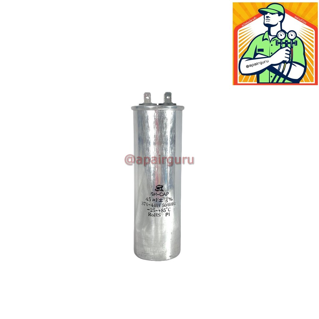 SK Capacitor 45 µF ( uF ) ใช้แทนได้กับทุกยี่ห้อ คาปาซิเตอร์ แอร์ 2 ขั้ว [คาปา แคป รัน คอม] SH CAP 44