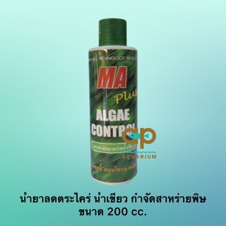 ALGAE CONTROL PLUS ลดตะไคร่น้ำเขียว