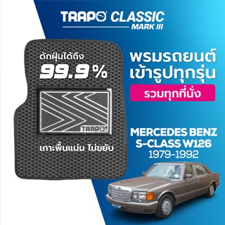 พรมปูพื้นรถยนต์ Trapo Classic Mercedes Benz S-Class W126 (1979-1992)