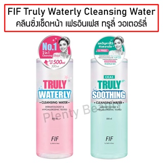 FIF FAITH IN FACE Truly Waterly Cleansing Water / CICA5 เฟธ อิน เฟซ ทรูลี่ วอเตอร์ลี่ คลีนซิ่ง วอเตอร์ 500 มล.