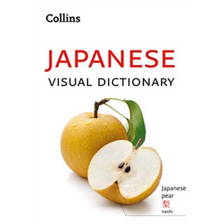 Japanese Visual Dictionary : A Photo Guide to Everyday Words and Phrases in Japanese