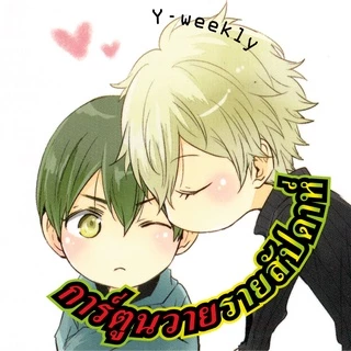 การ์ตูนวาย A ประธานนักเรียนตัวร้าย