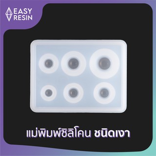 เเม่พิมพ์เรซิ่น(ซิลิโคน)เงา ขนาด: 9.3x6.5x2.8cm. (A7)-Easy Resin